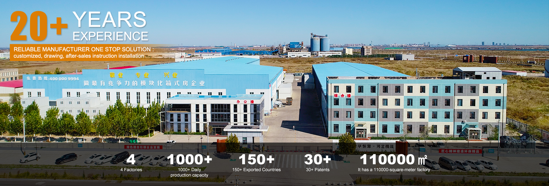 컨테이너 하우스, 공장, 제조업체